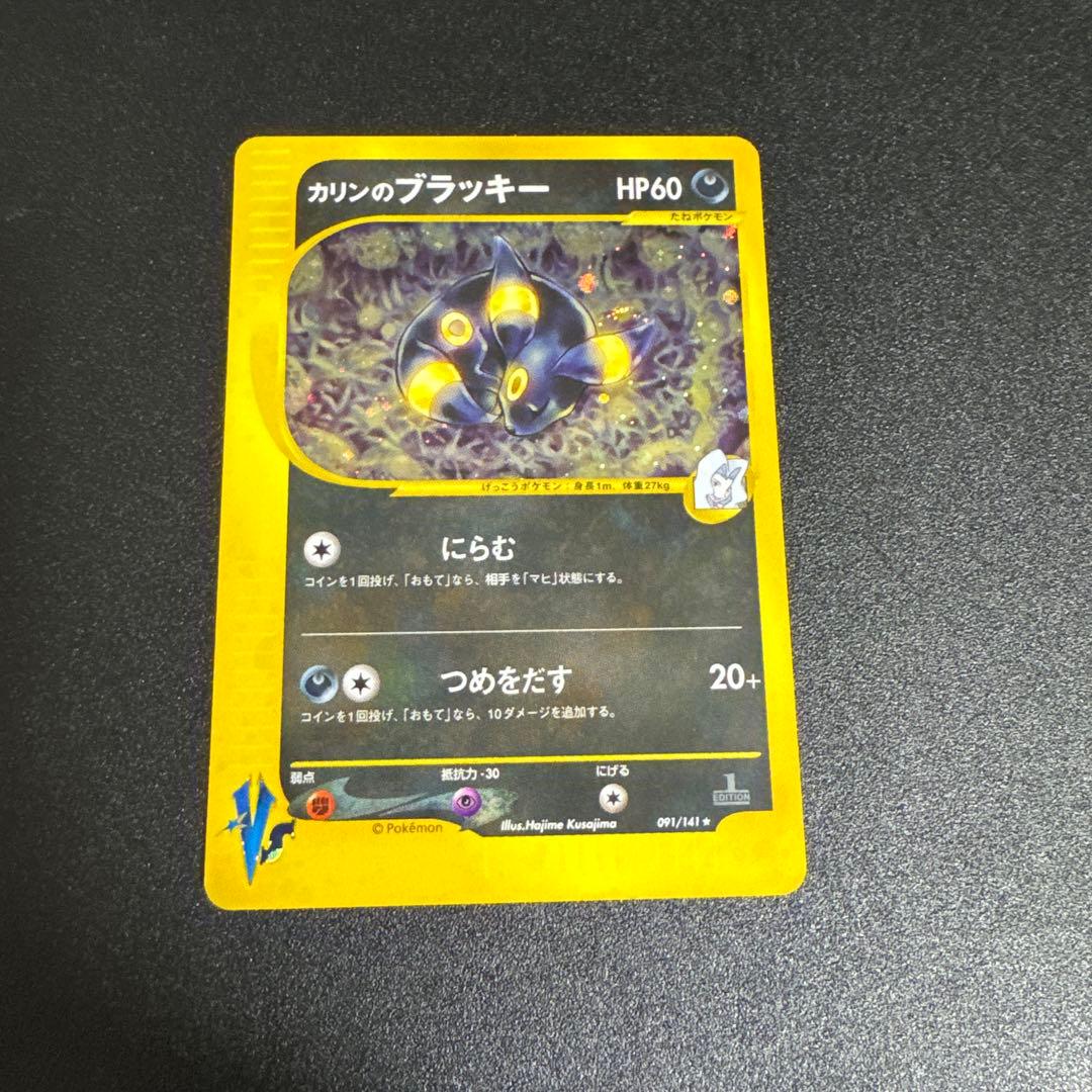 ポケモンカード　カリンのブラッキーvs キラ カリンのブラッキー ☆ [ポケモンカード☆VS] 091/141 買取 | ポケモン