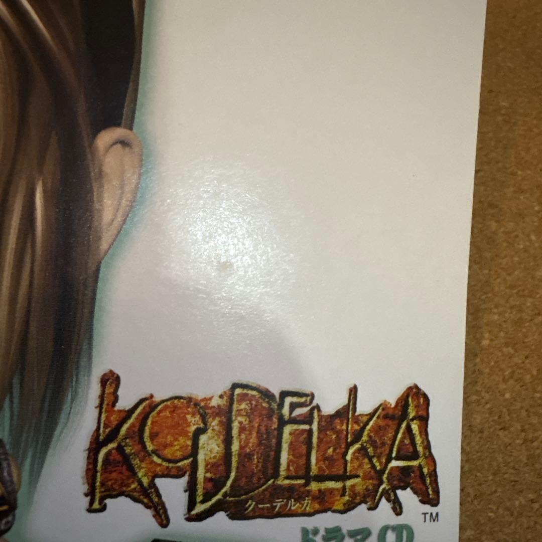 「クーデルカ」ドラマCD SNK KOUDELKA