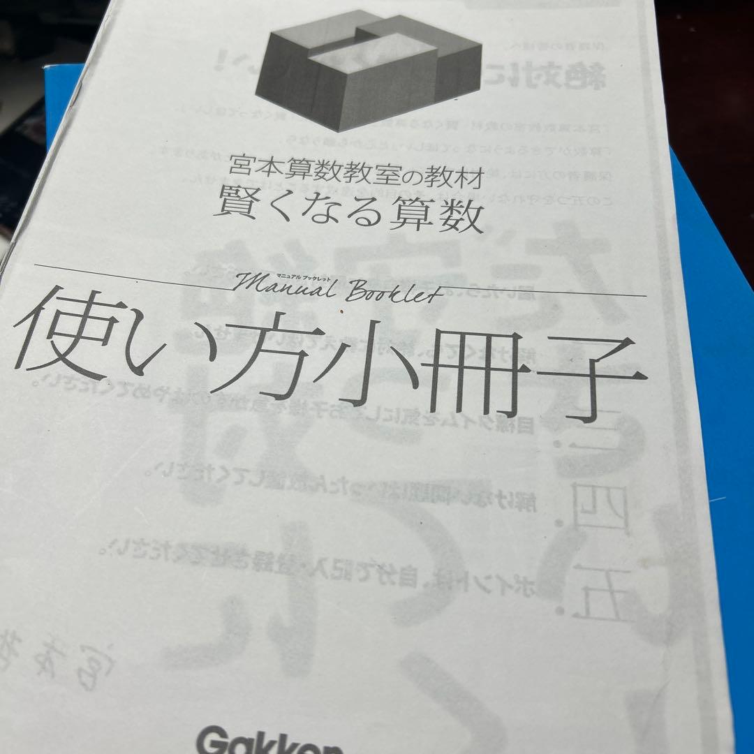 宮本算数教室の教材 賢くなる算数 基礎コース 01〜32
