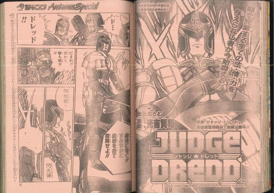 村田雄介 デビュー作 少年ジャンプ増刊 1995年Autumn Special - メルカリ