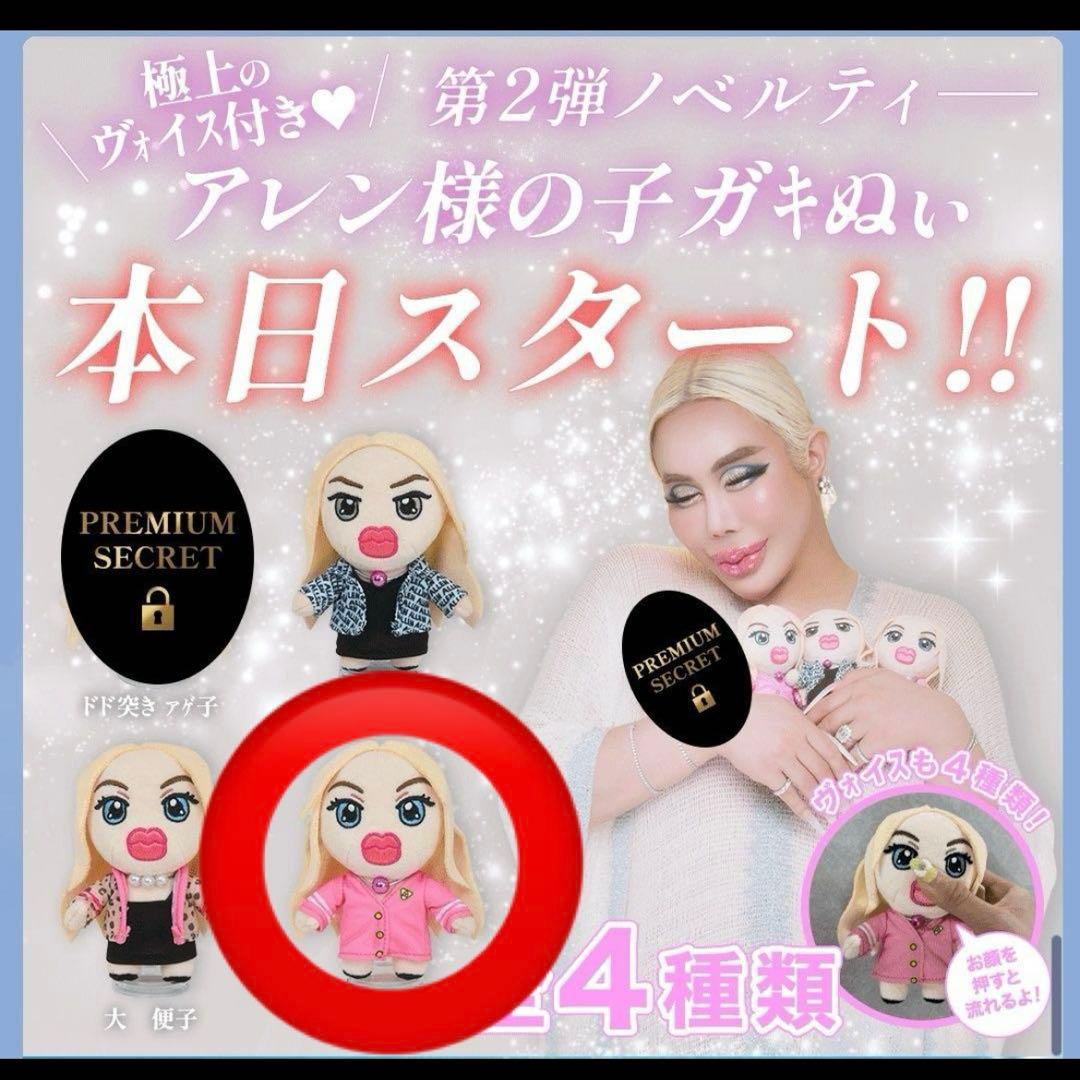 アレン様 ぬいぐるみ ホテラバ ぬい - メルカリ