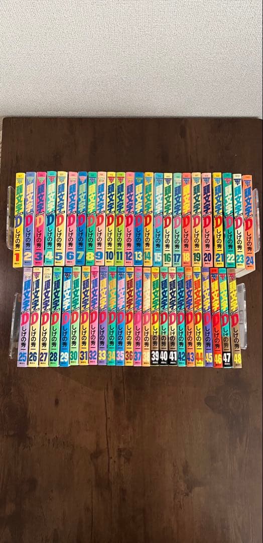 【ほぼ初版】頭文字D 全48巻セット 　　しげの秀一 頭文字D 全巻 セット 全48巻 しげの 秀一 全巻セット 表紙アルコール除