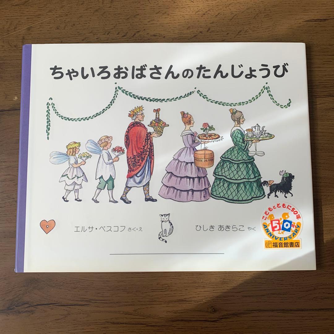 みどりおばさん、ちゅいろおばさん、むらさきおばさんシリーズ 5冊セット