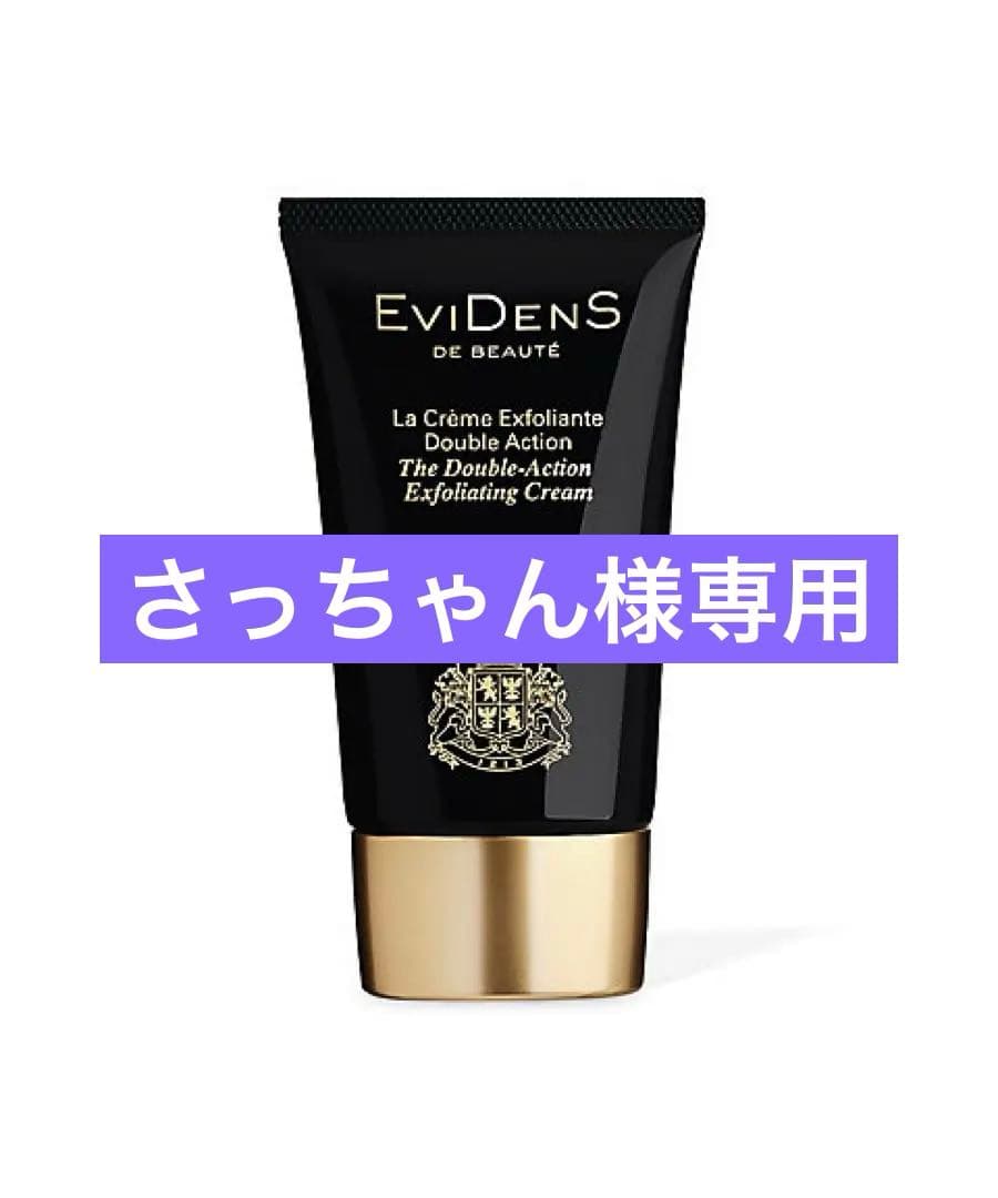 エヴィドンスボーテ ラクレームエクスフォリアントドゥブルアクション（スクラブ） ラ クレームエクスフォリアント ドゥブル アクション | EviDenS de Beauté