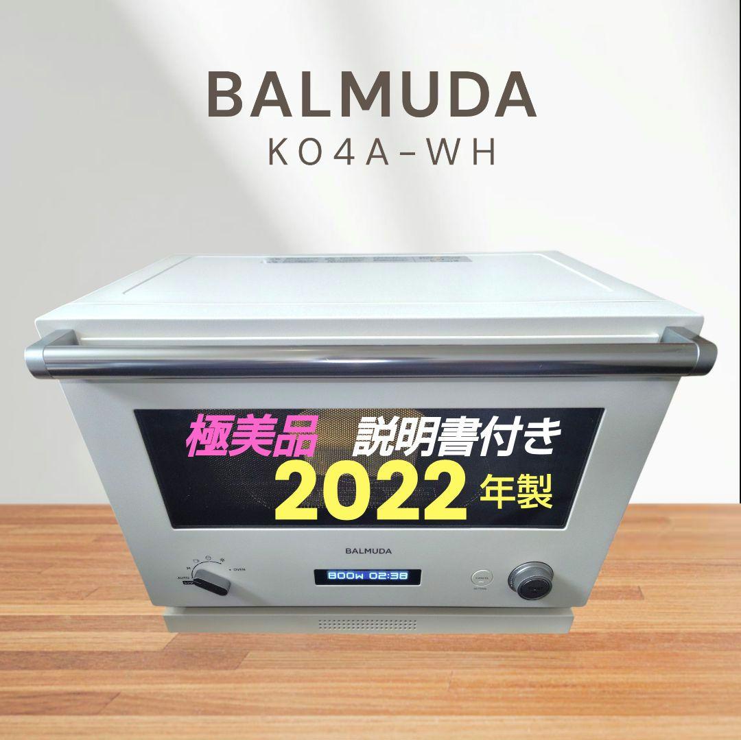 極美品 BALMUDA K04A-WH オーブンレンジ - メルカリ