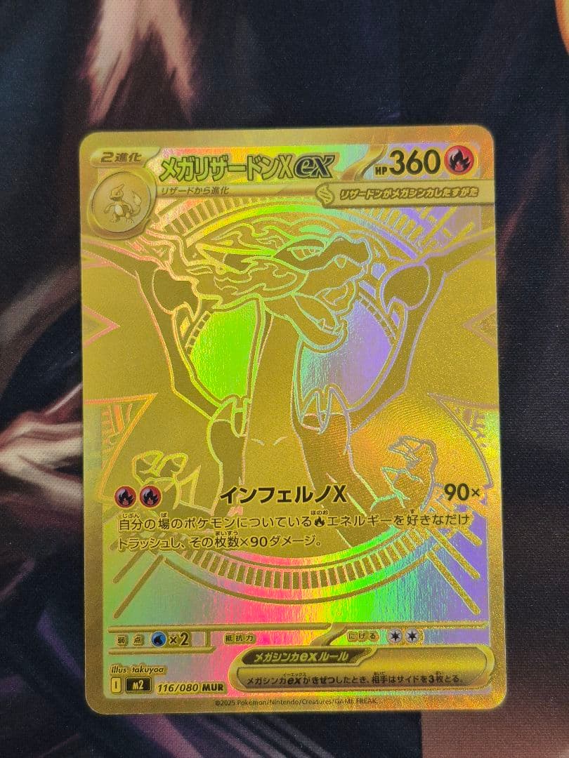 ポケモンカード メガリザードンXex MUR インフェルノX 116/080 - メルカリ