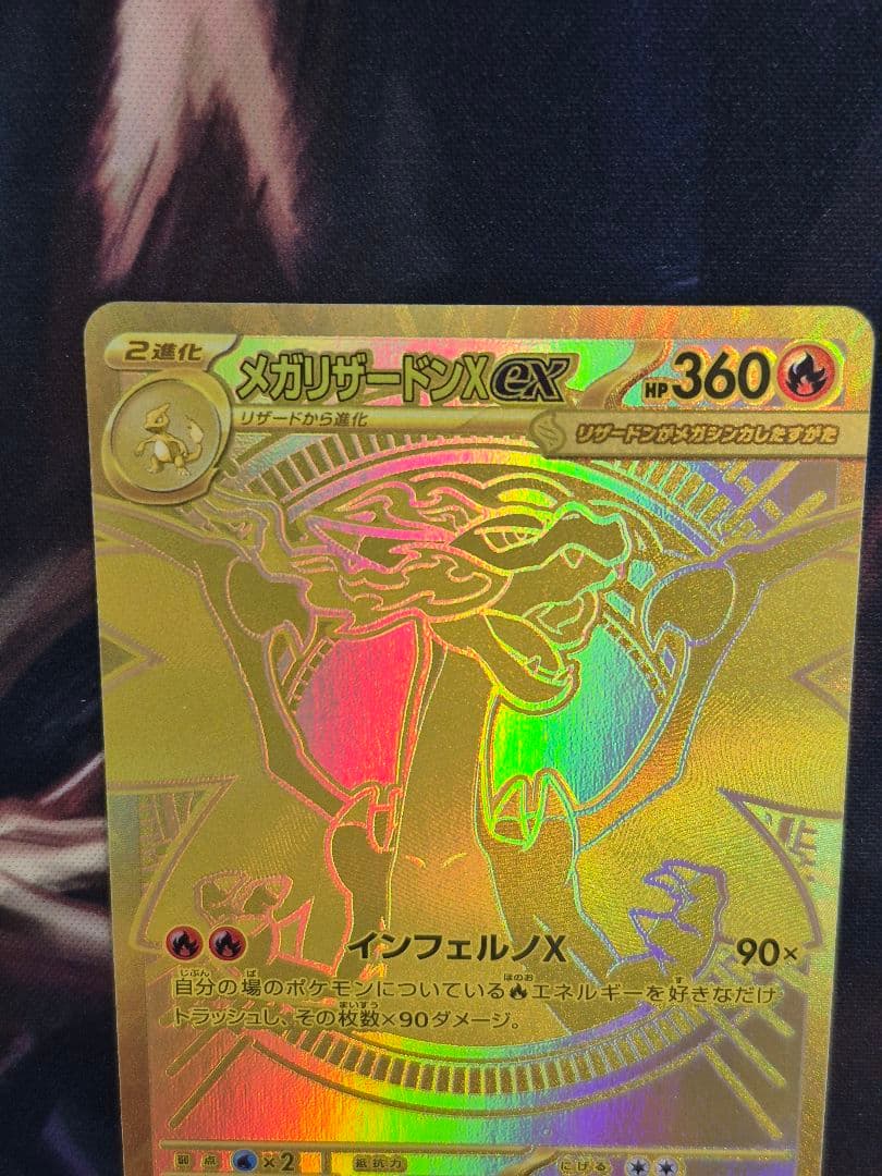 ポケモンカード メガリザードンXex MUR インフェルノX 116/080 - メルカリ