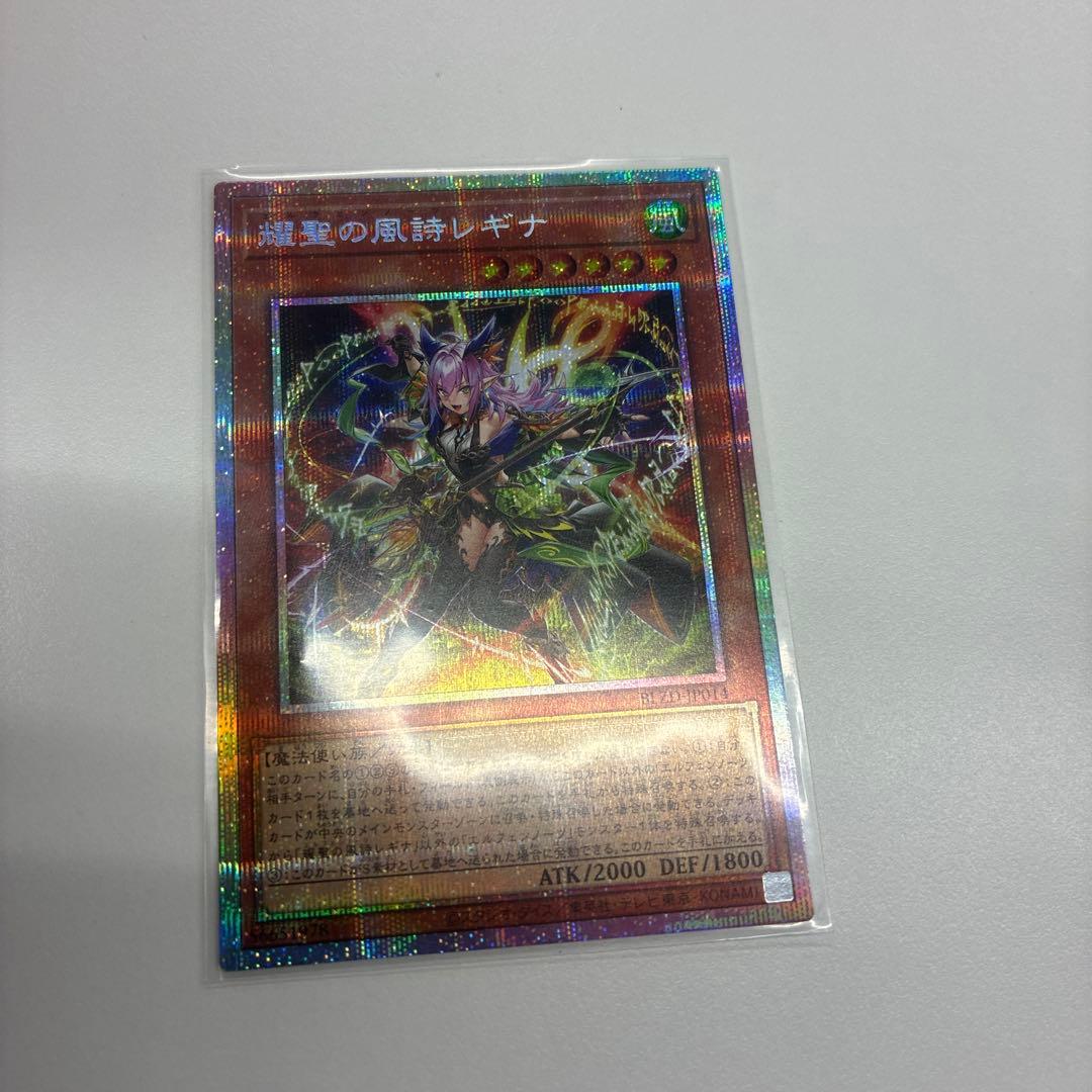 耀聖の風詩レギナ プリズマ プリシク 遊戯王 - メルカリ