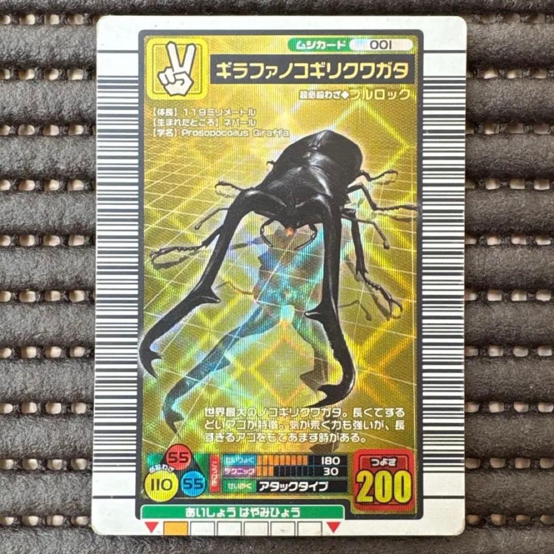 希少 ムシキング ギラファノコギリクワガタ 2004ファースト 金 つよさ