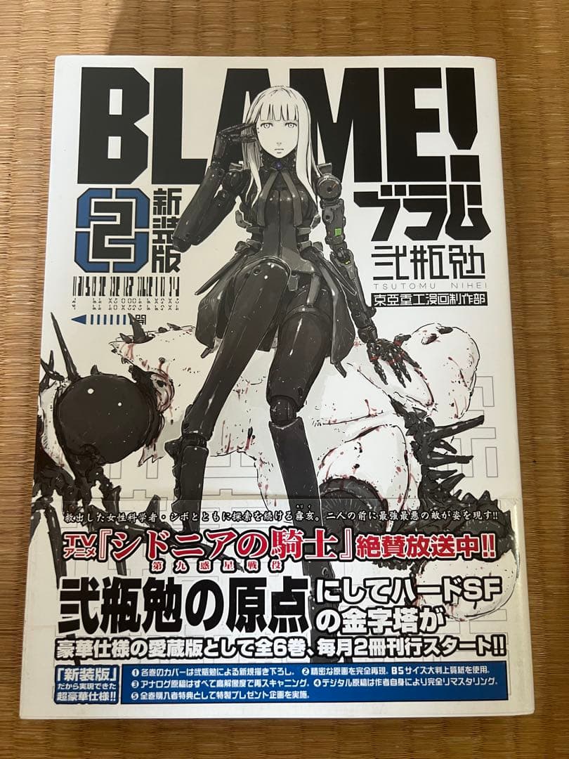 BLAME! 新装版 全6巻中5冊セット（1・2・3・5・6巻）★4巻欠品