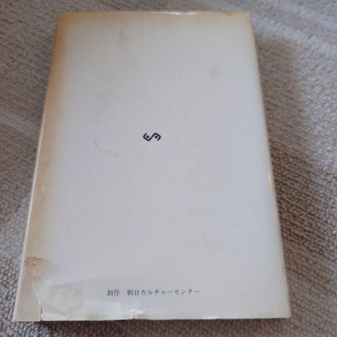 カルカッタの街角で 私の生活事情 西山 栄