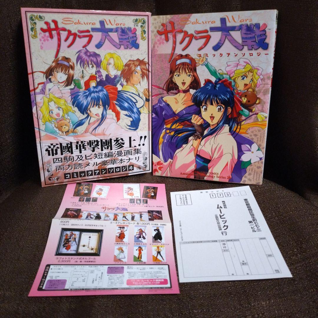 サクラ大戦 コミックアンソロジー 2冊セット 初版 - メルカリ