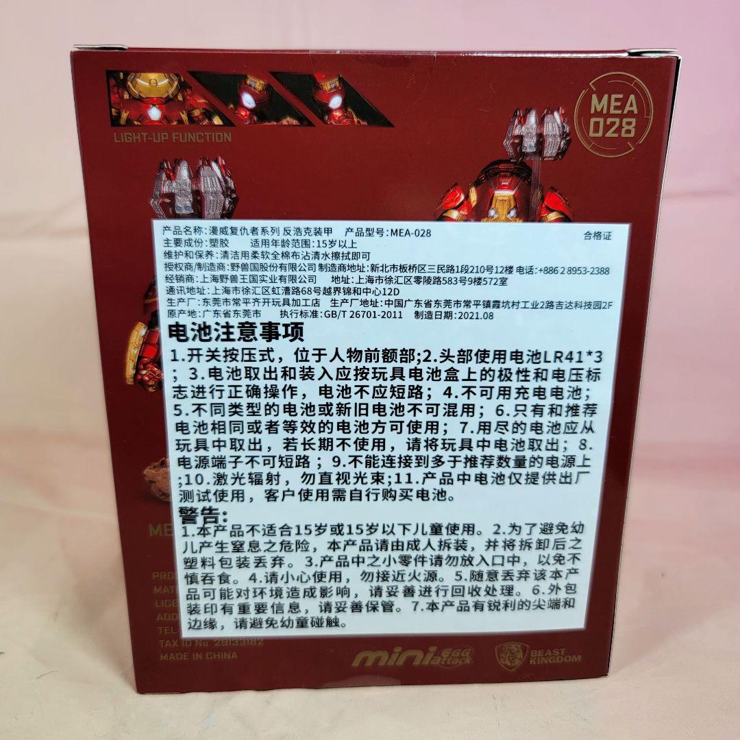 ビーストキングダム】正規品 ハルクバスター エッグアタック MEA-028