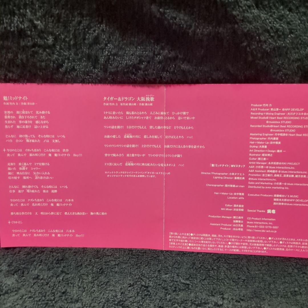 RIKI (竹内力) / 魁! ミッドナイト (廃盤CD+DVD) - メルカリ