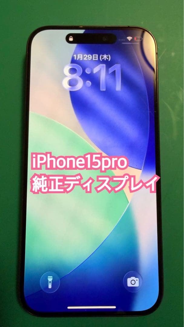【正常品】iPhone 15 Pro 純正パネル ディスプレイ 取り外し品 iPhone15Pro 純正 液晶パネル / iPhone アイフォン 15pro 15 pro プロ