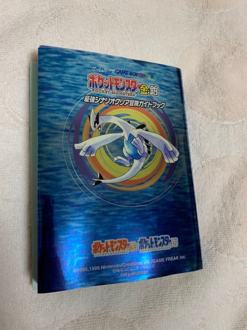 ポケットモンスター金銀 冒険ガイドブック ポケモンシール2点+