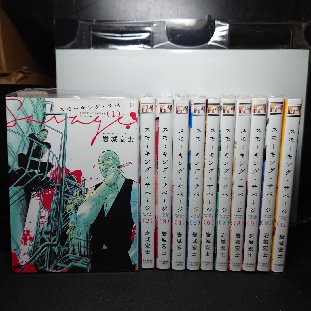 スモーキング・サベージ 1〜11巻までのセット - メルカリ