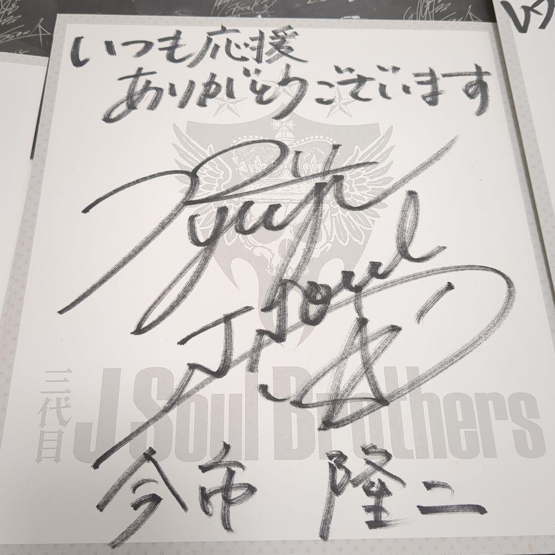 激レア/初期】 三代目 J Soul Brothers 直筆サイン - メルカリ