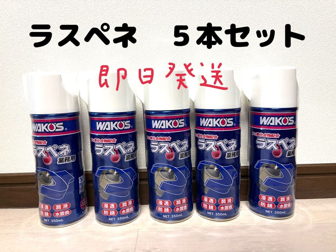 WAKO'S ラスペネ 5本セット 350ml WAKOS（ワコーズ） ワコーズ / 新改良 ラスペネ C 350ml / *RP-C