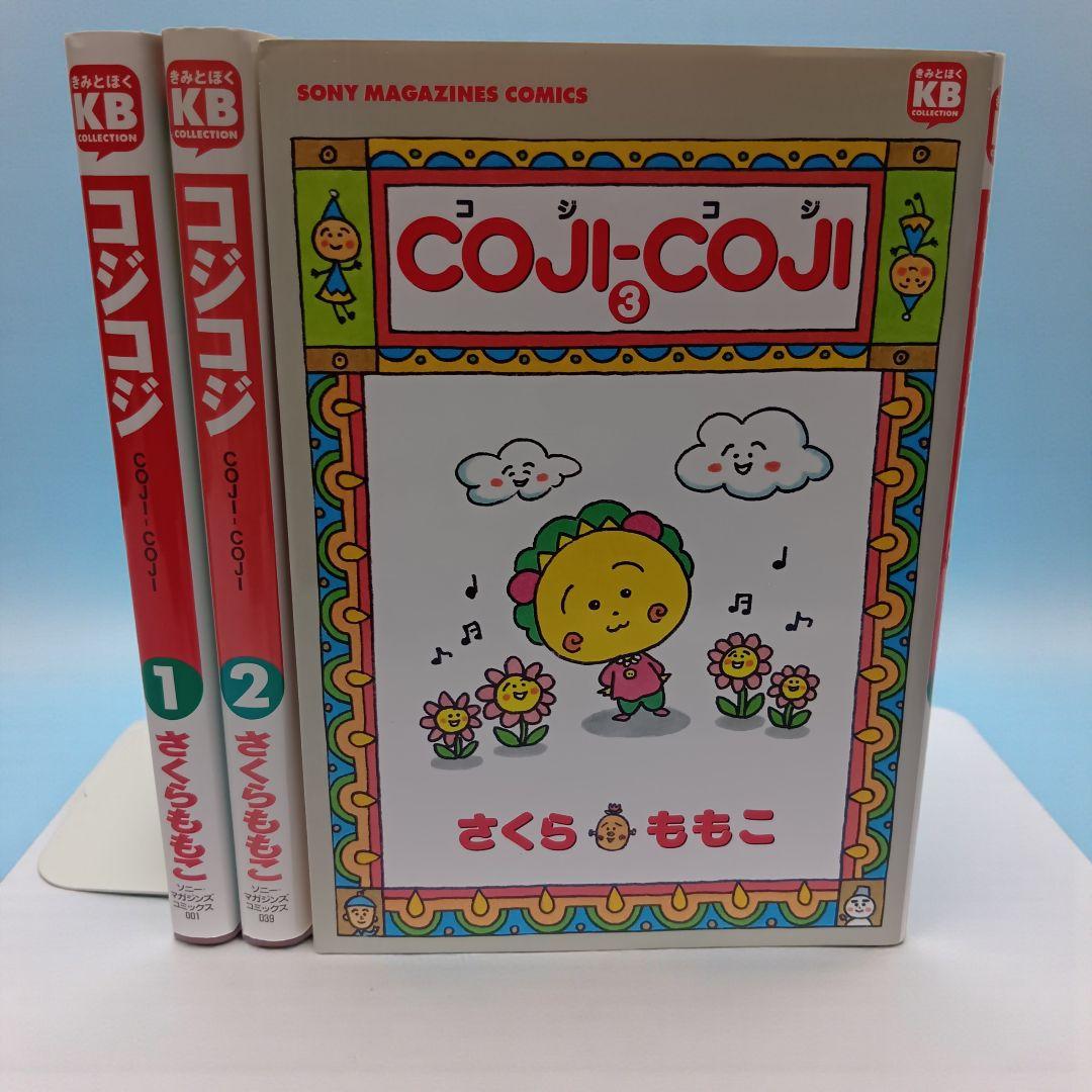 Coji-Coji コジコジ 全巻 全3巻セット - メルカリ