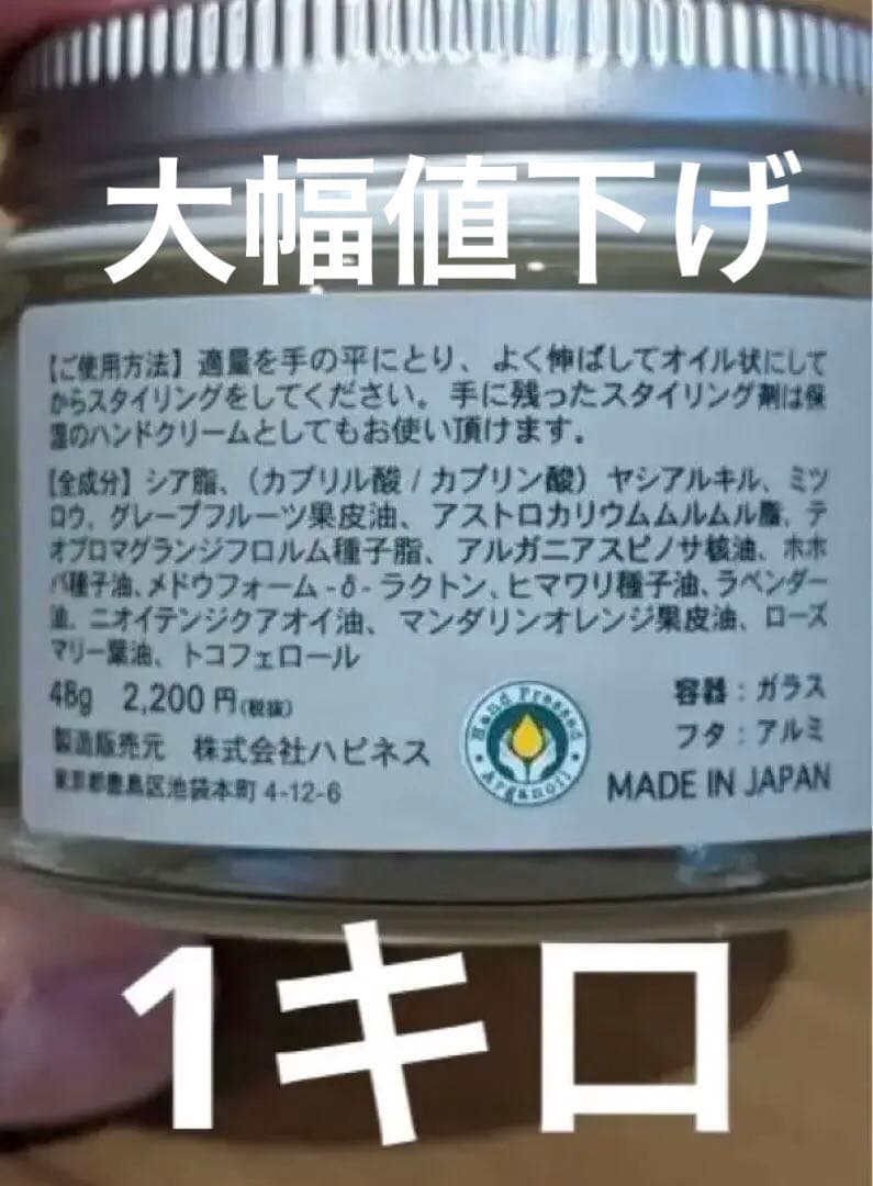 ハピネス ケラセレブ アルガボタニカルバター 1キロ ケラセレブ アルガボタニカルバター (ヘアワックス&ハンドクリーム