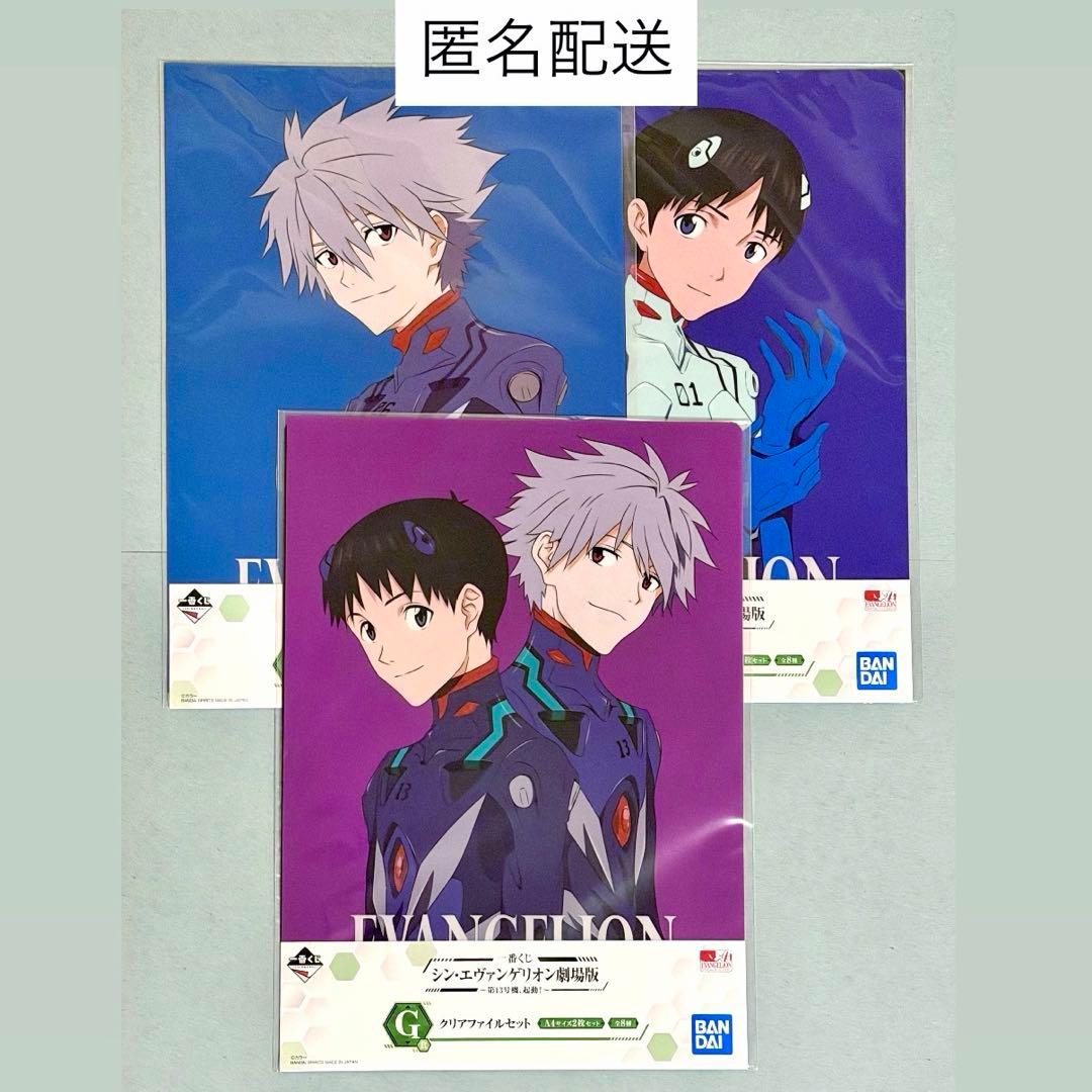 シン・エヴァンゲリオン劇場版 一番くじ クリアファイル 3点セット