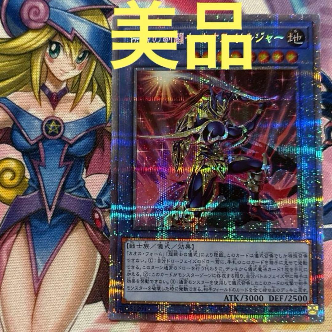 遊戯王 伝説の剣闘士カオスソルジャー プリズマティックシークレット