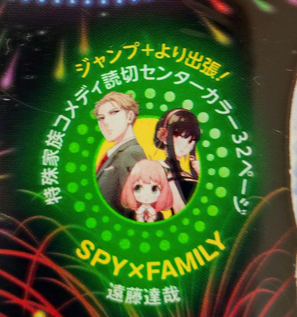 新品未読シュリンク【週刊少年ジャンプ2019年32号】スパイファミリー