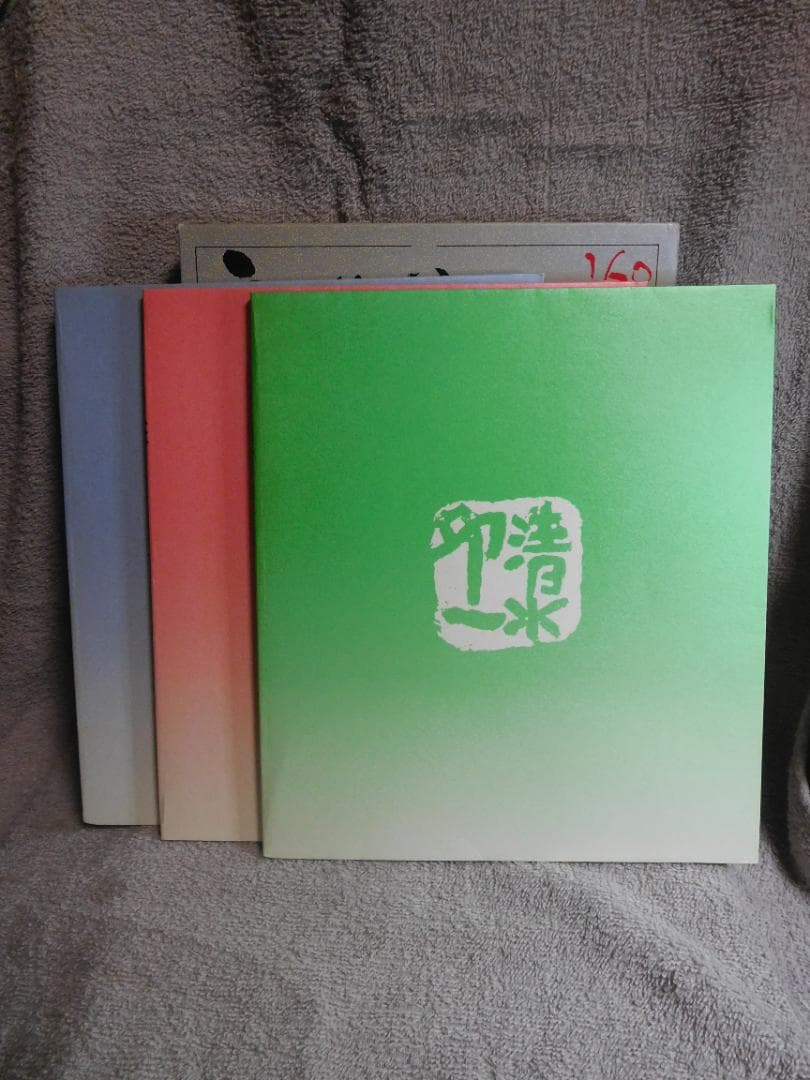 ◇雪月花のつどい・楽在一碗中／三輪休雪 藤本能道 清水