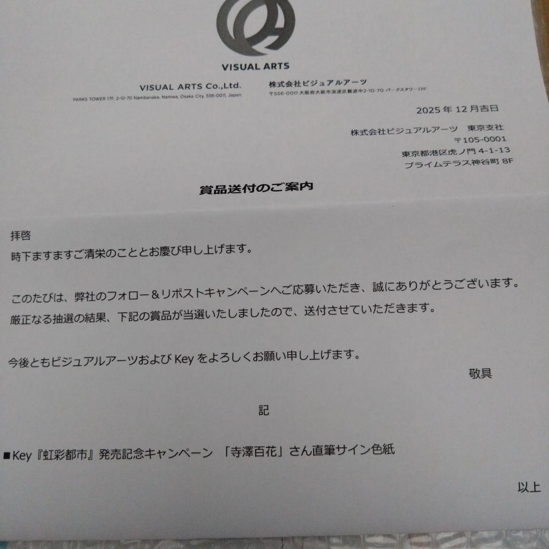 き*ん様 虹彩都市 発売キャンペーン 寺澤百花 直筆サイン色紙