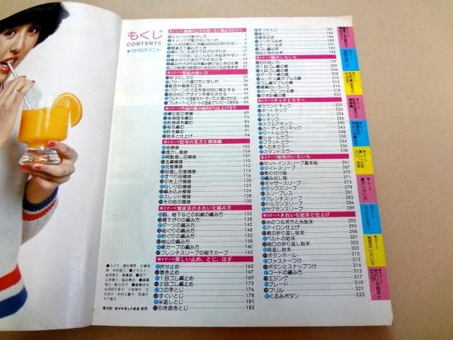 ☆ 絵を見てわかる 機械あみ上達101のポイント 日本ヴォーグ社