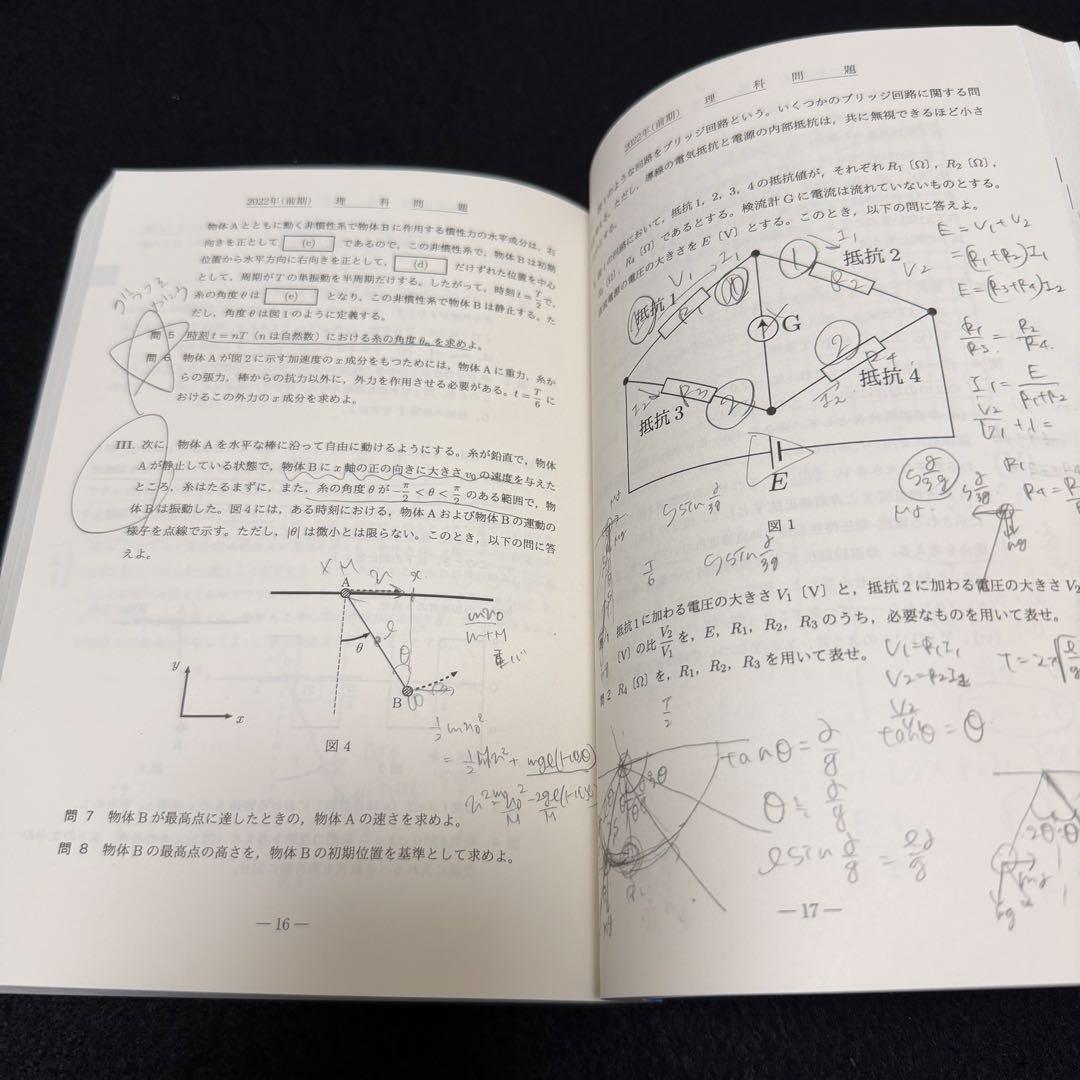 青本 大阪大学 理系 前期日程 1997年～2024年 27年分 駿台予備