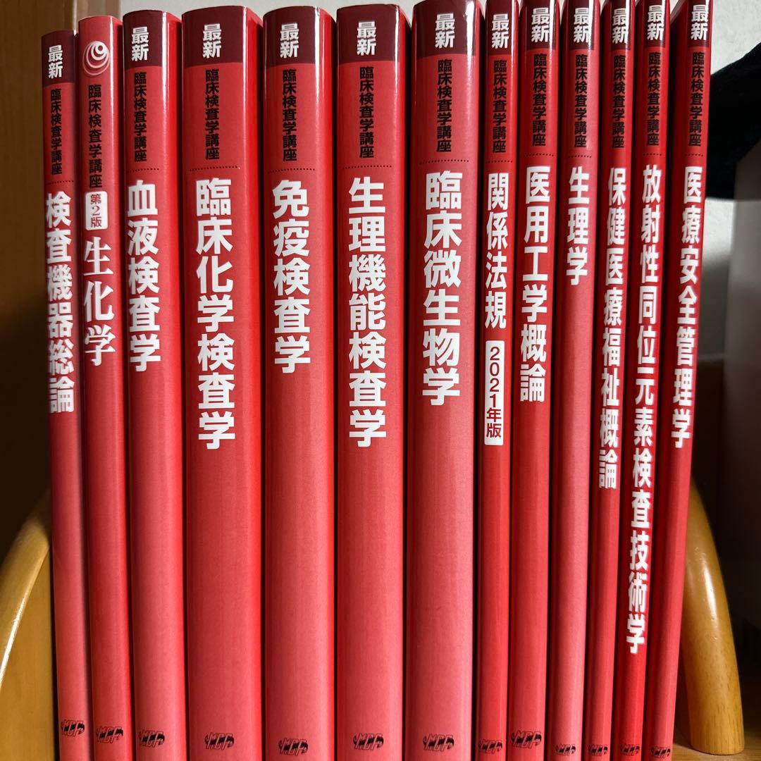 臨床検査シリーズ セット(バラ売りも可) バラ売り可能】検査技師