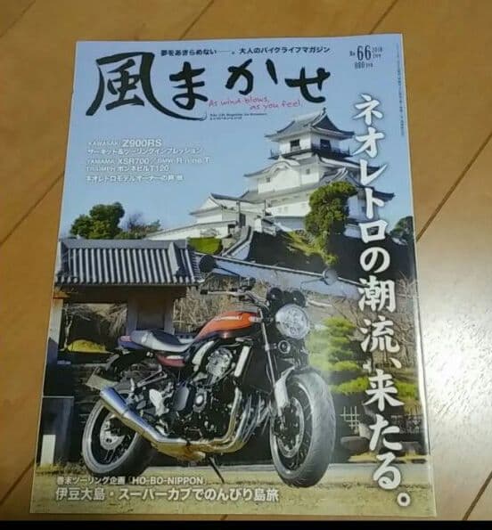 風まかせno.64~69 ６冊