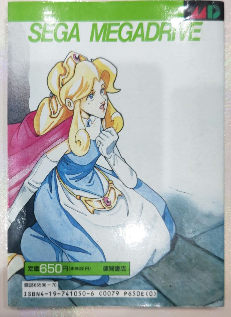 初版！メガドライブ シャイニング・ザ・ダクネス 公式ガイドブック