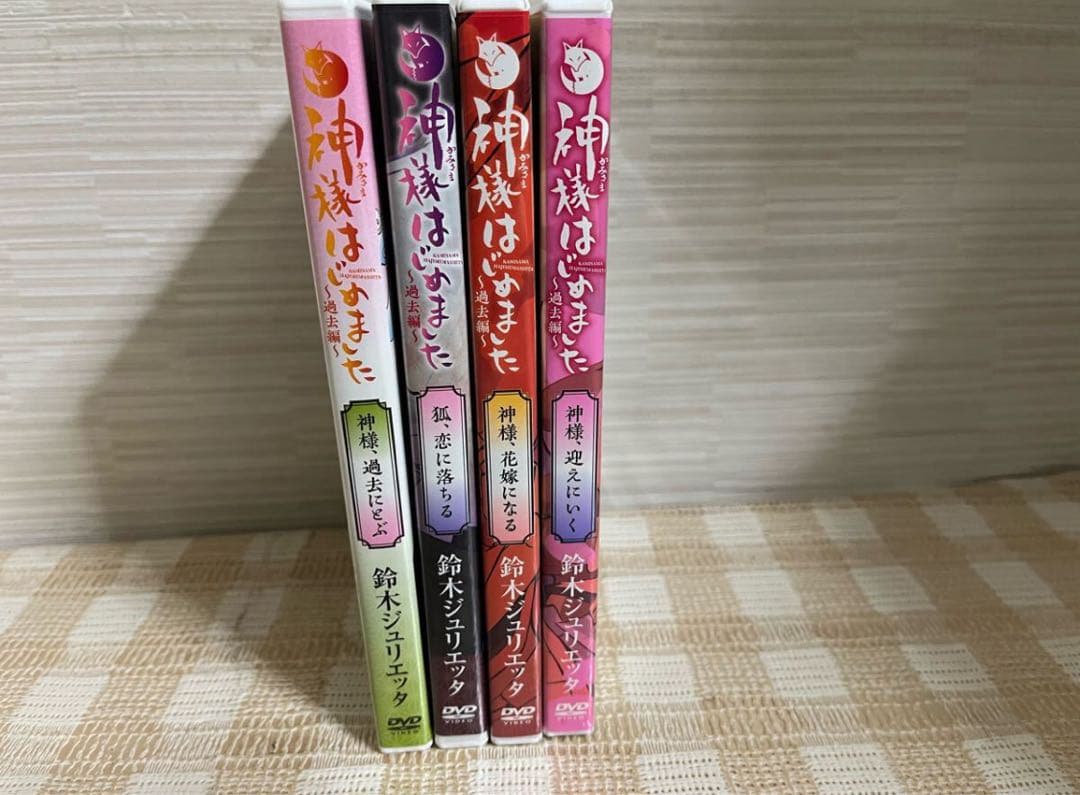神様はじめました　過去編全４巻セット DVD