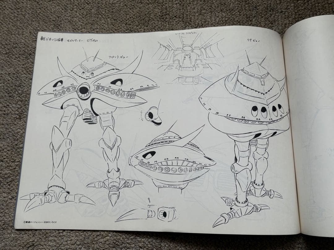 機動戦士ガンダム メカ設定集 モビルスーツ、モビルアーマー設定集