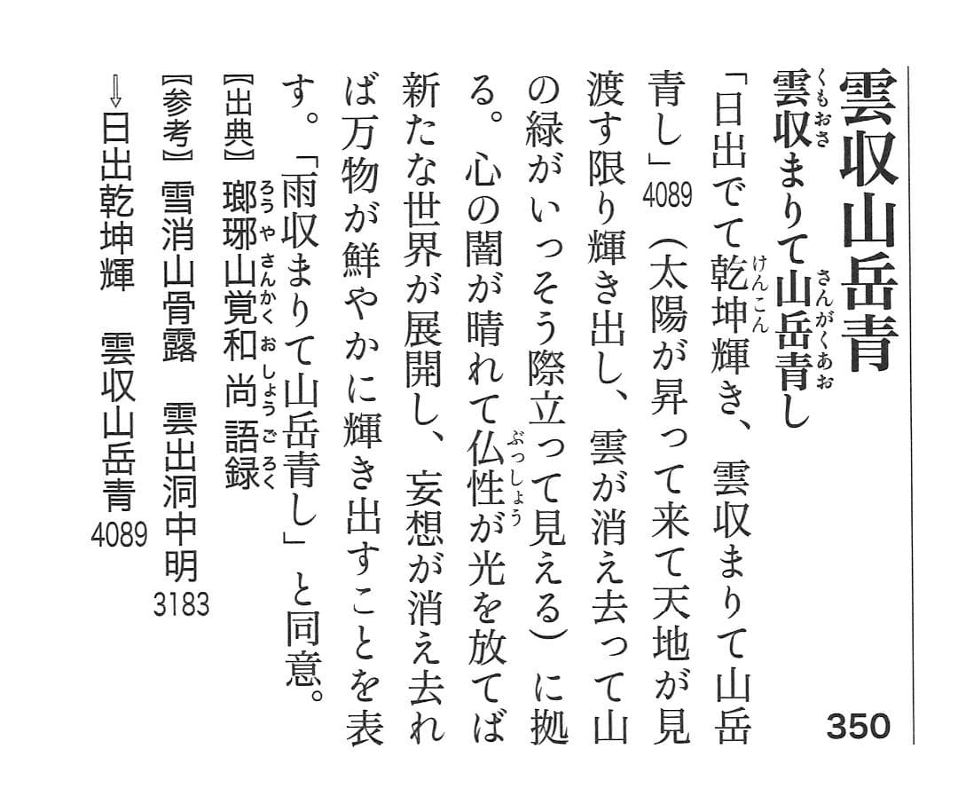 臨済宗大徳寺派瑞泉寺住職 須賀玄道自筆画賛『雲水図～雲収山岳青