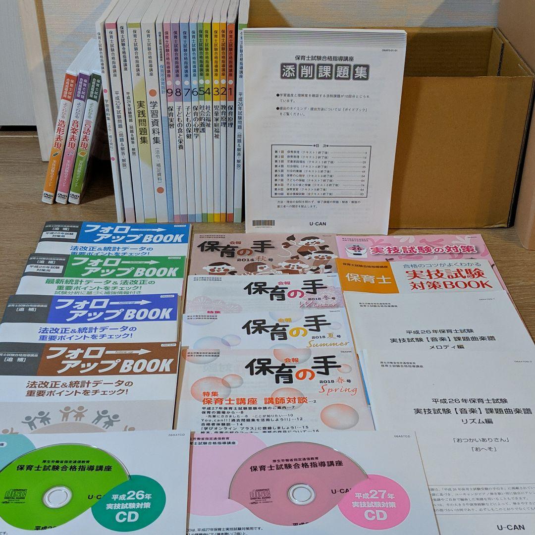 ユーキャン通信教育_保育士試験合格指導講座テキスト類一式 保育士試験
