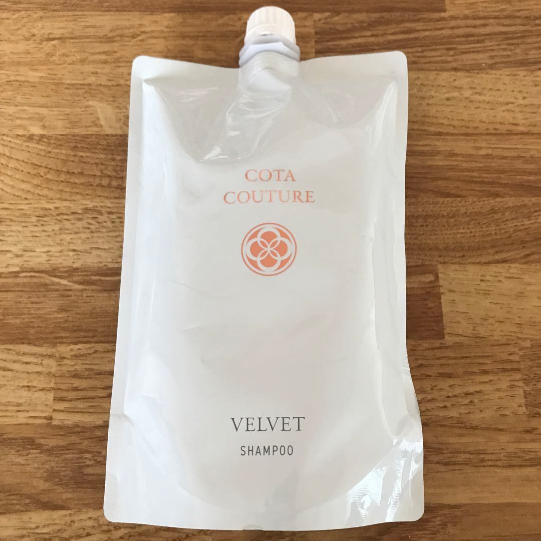 COTA コタクチュール シャンプー ベルベット 詰め替え用 550mL ① コタ COTA コタクチュール シャンプー ベルベット 550ml リフィル