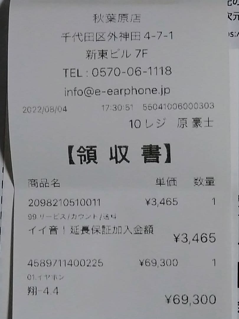 〈新品・未使用・保証期間内〉intime 翔 4.4mm