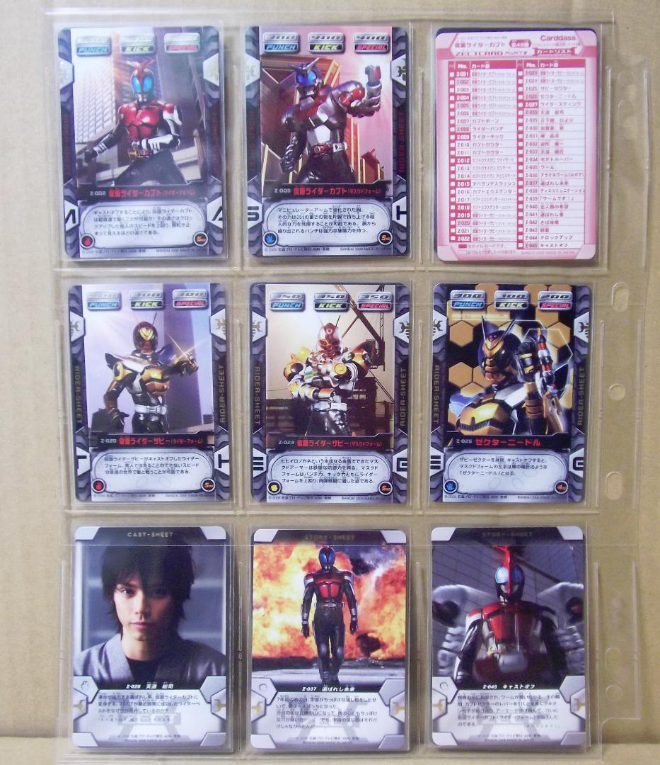 バンダイ カードダス 仮面ライダーカブト ZECT パート1 45種 最終