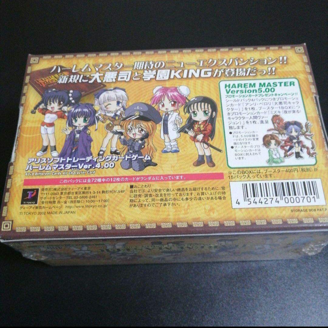 HAREM MARTER ハーレムマスター　4.00　1BOX　新品未開封