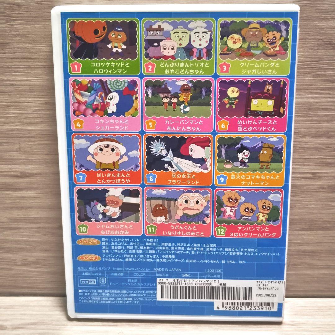 それいけ！アンパンマン 『'21』DVD 2枚セット 2021 レンタル落ち ⑩