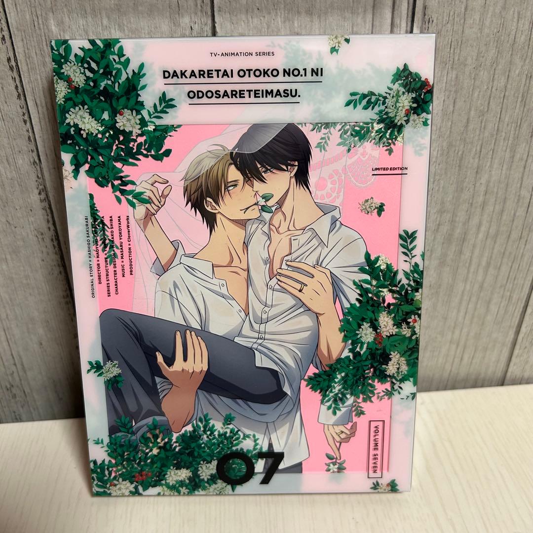 抱かれたい男1位に脅されています。 完全生産限定版 BOX付き全7巻セット