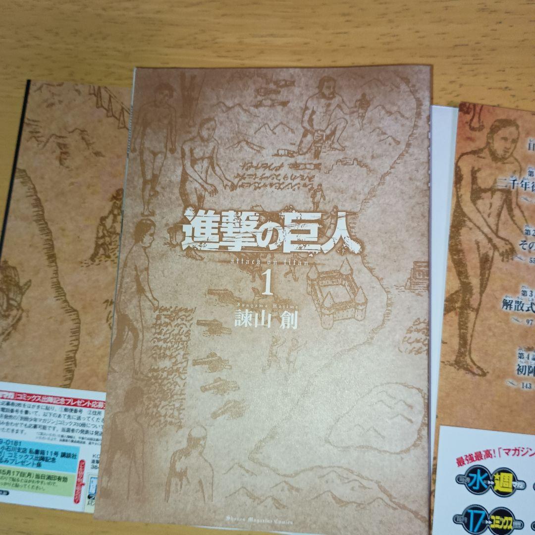 希少・初版】進撃の巨人 1巻 諫山創 帯付き・チラシ完備 - メルカリ