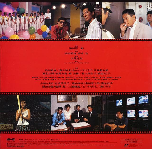 コミック雑誌なんかいらない! 内田裕也 麻生祐未 ビートたけし - メルカリ