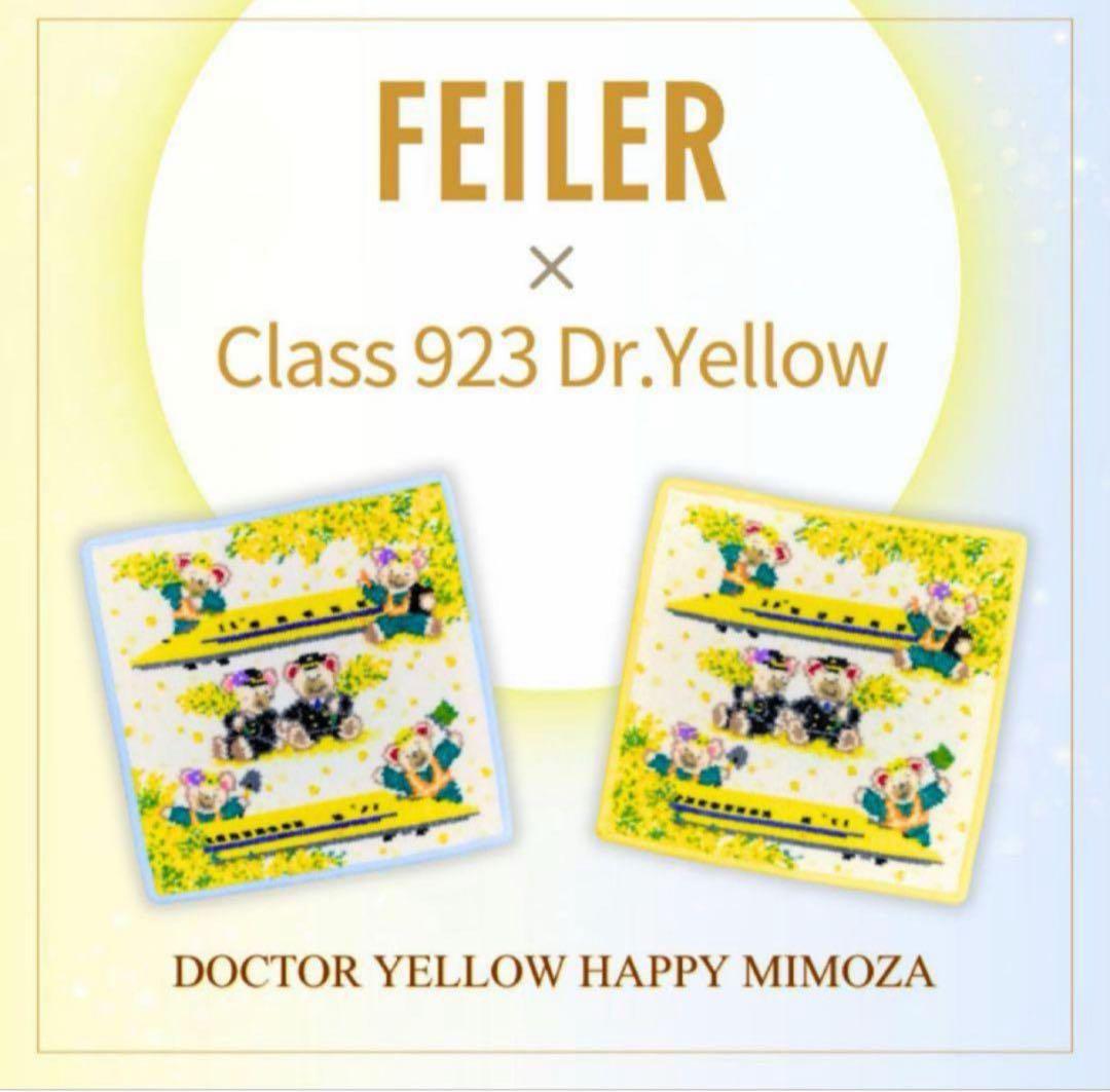 【２枚セット】新品未使用フェイラー　ドクターイエロー　ハンカチ　ブルー　イエロー 新品未使用】フェイラー ドクターイエロー ハンカチ イエロー FEILER