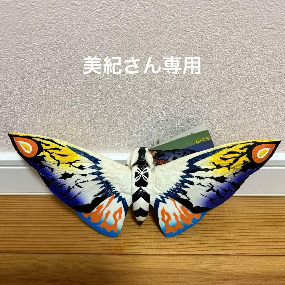 東宝怪獣シリーズ レインボーモスラ 1998タグ付き - メルカリ