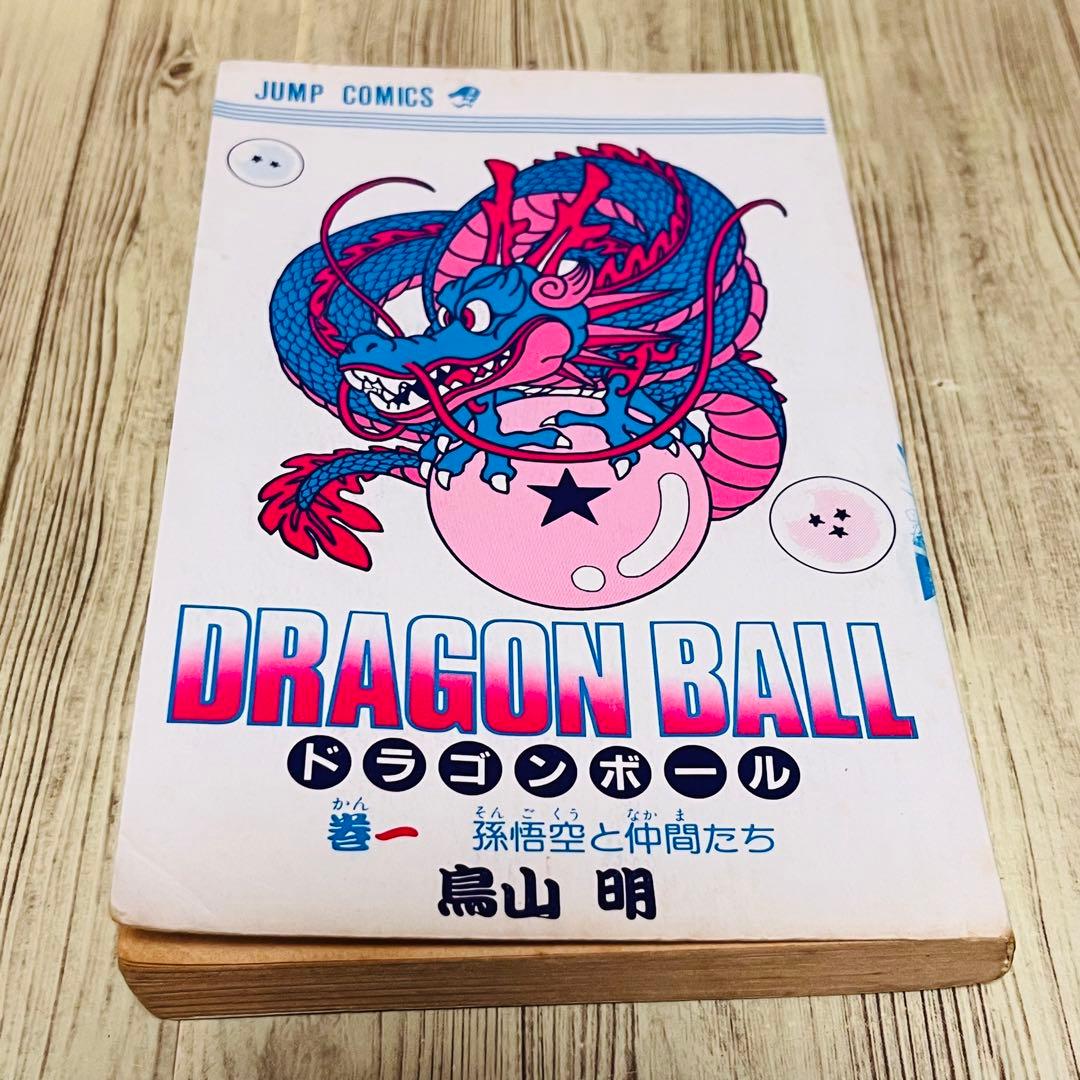 早い者勝ち】ドラゴンボール 1巻 1刷 初版 旧装版 鳥山明 ジャンプ